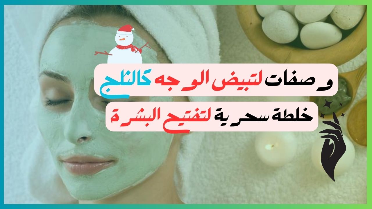 "وداعا للبقع الداكنة" خلطات سحرية لتفتيح البقع الداكنة في الجسم في أقل من شهر