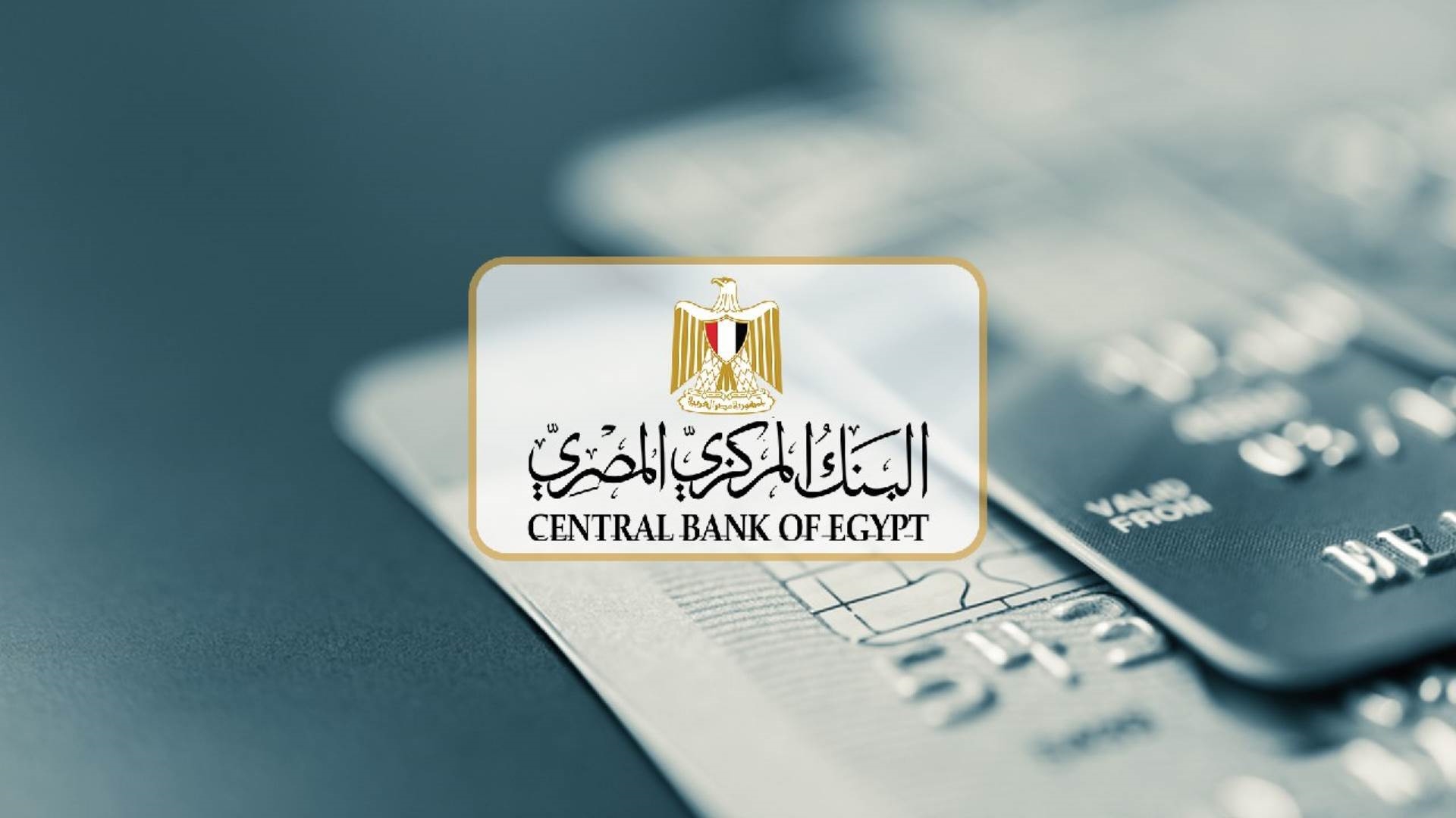 البنك المركزي المصري