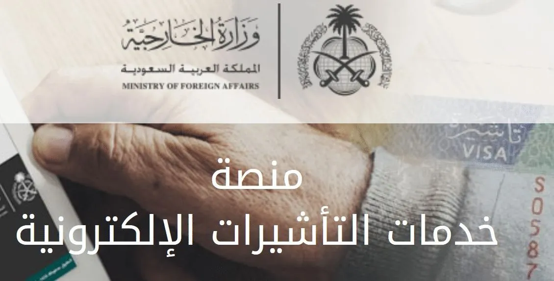 التأشيرة