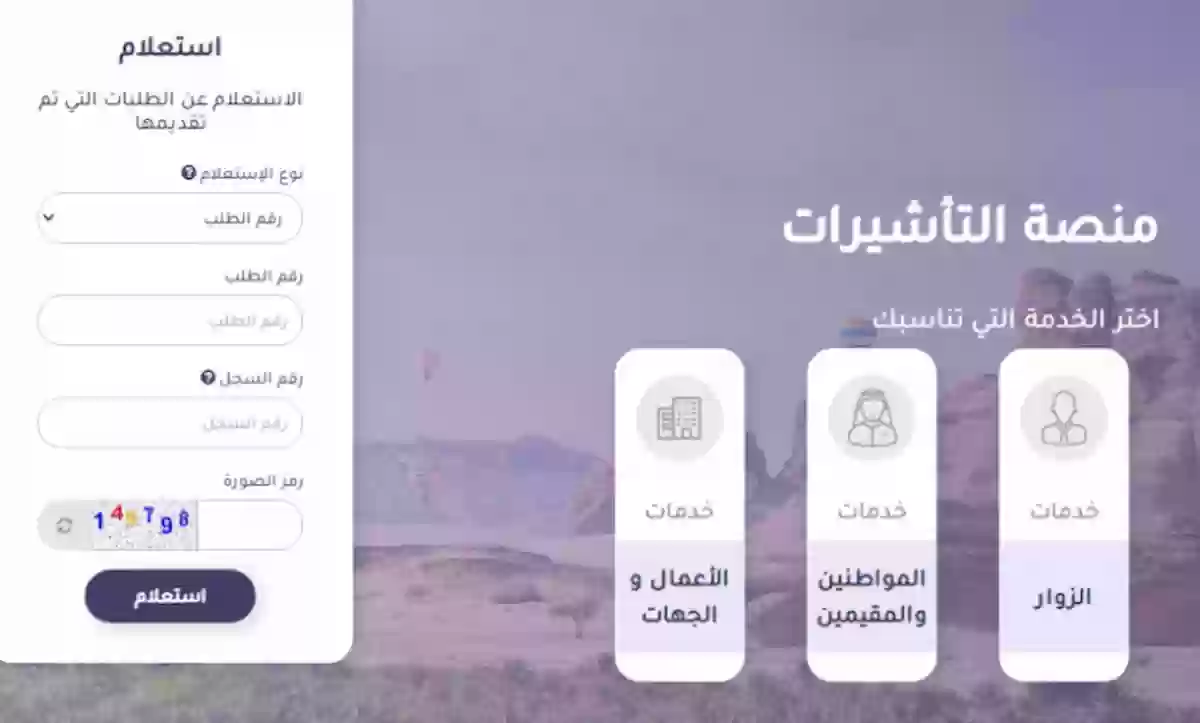 كيفية تقديم طلب الزيارة العائلية 1445 عبر منصة التأشيرات