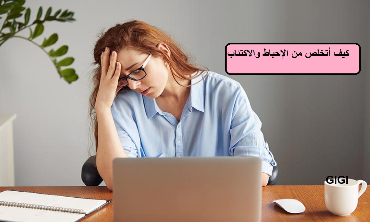 التخلص من الاحباط