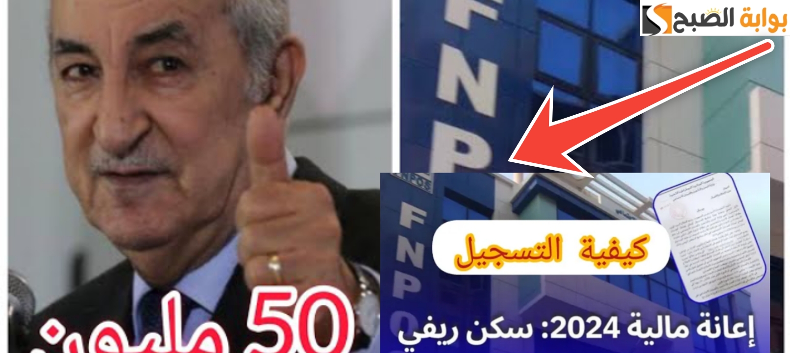 التسجيل في إعانة السكن