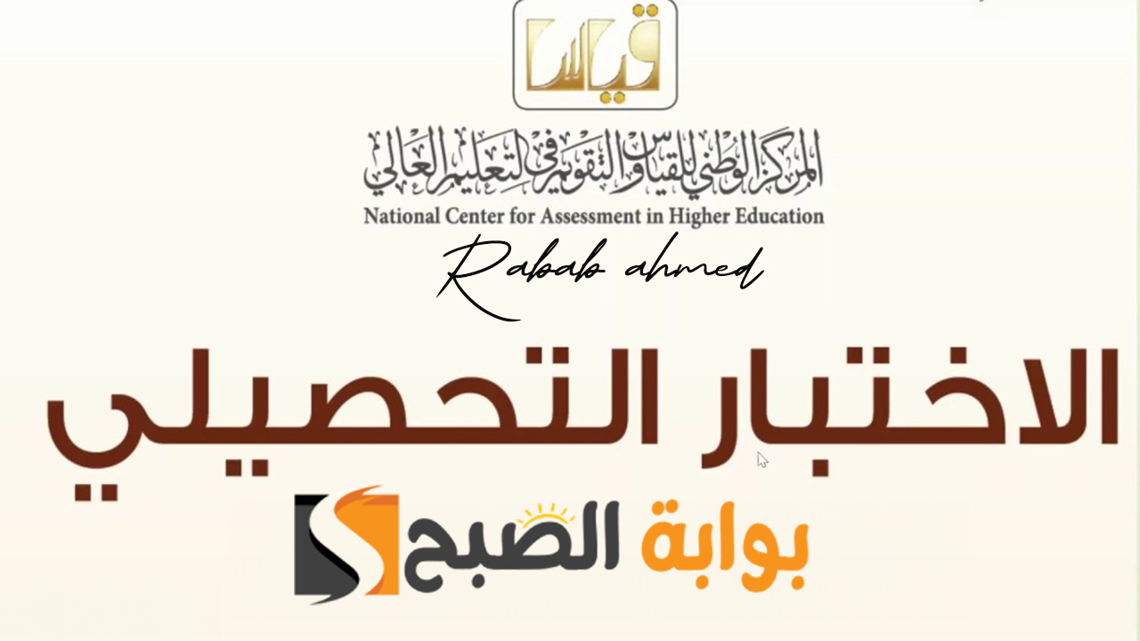 التسجيل في اختبار التحصيل الورقي