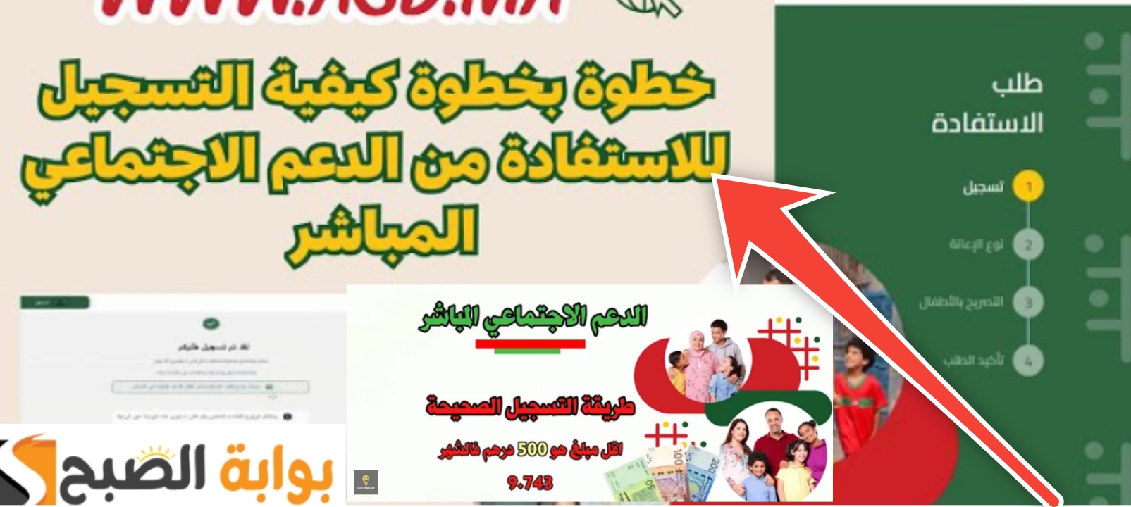 التسجيل في الدعم الاجتماعي المغرب
