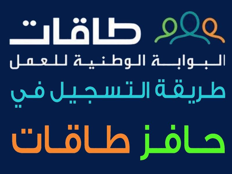 التسجيل في حافز 800x600 1