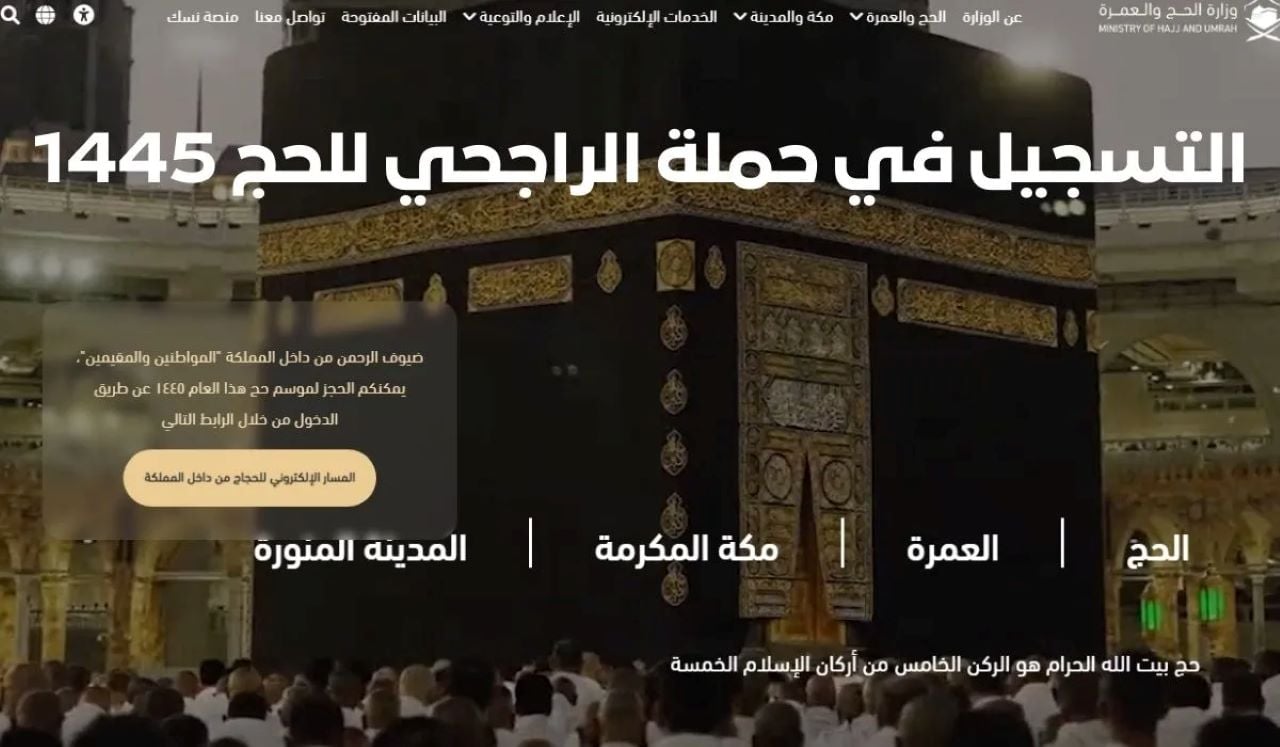 التسجيل في حملة الراجحي للحج 1445 1 1