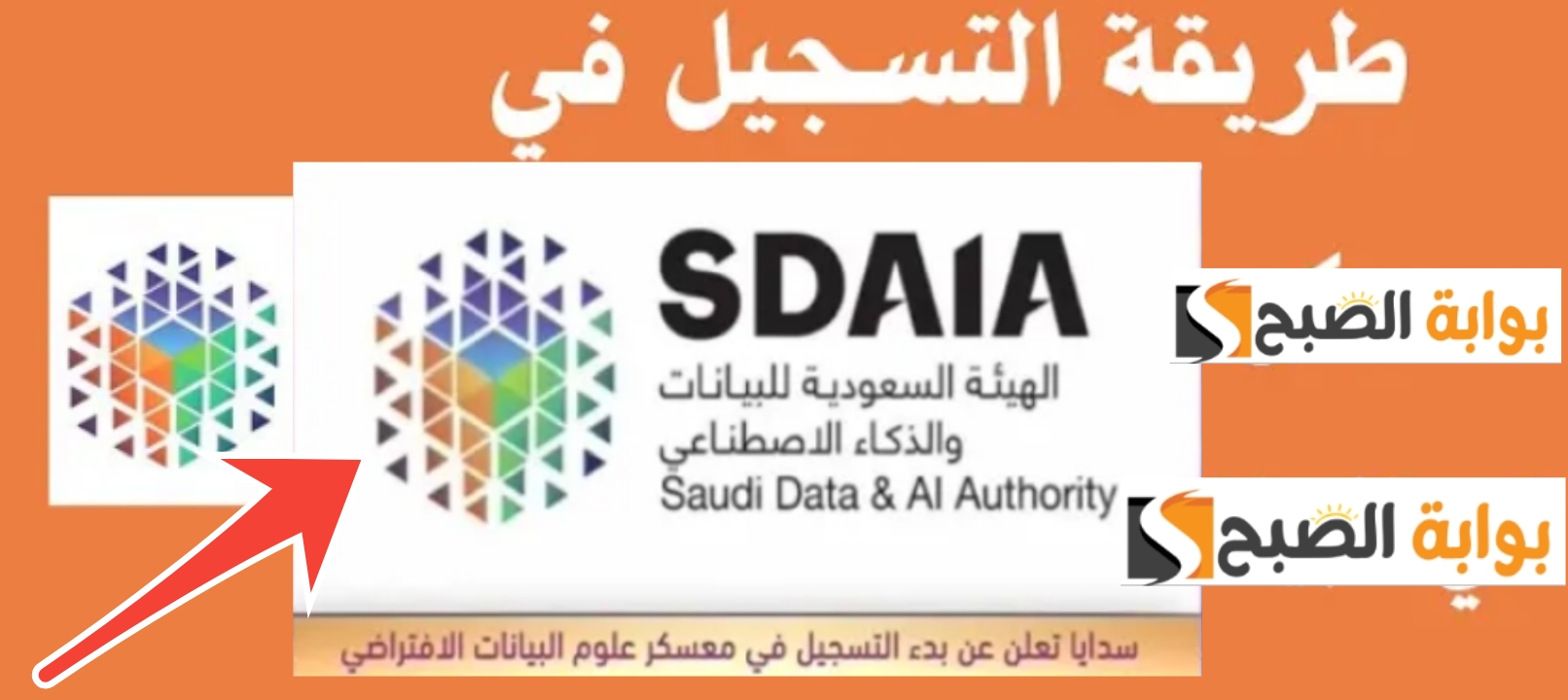 التسجيل في سداسا