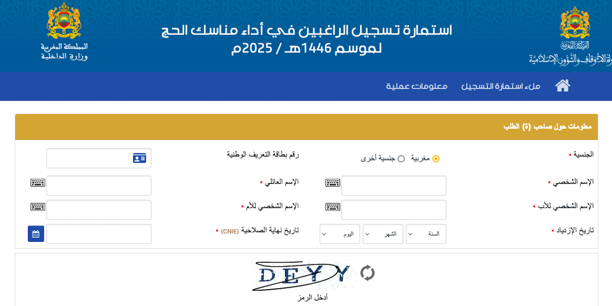 التسجيل في قرعة الحج 2025 المغرب عبر وزارة الأوقاف والشؤون الإسلامية habous.gov.ma بالخطوات