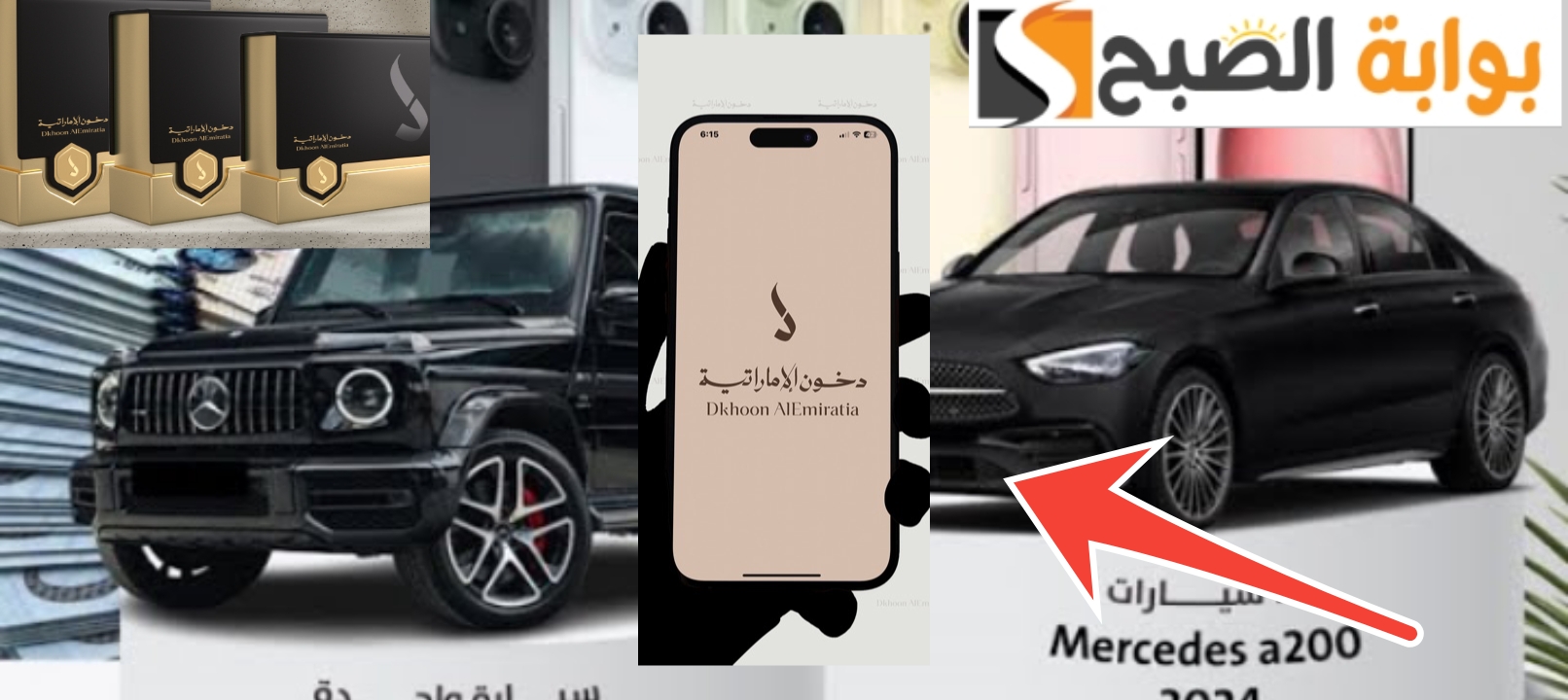 التسجيل في مسابقة دخون