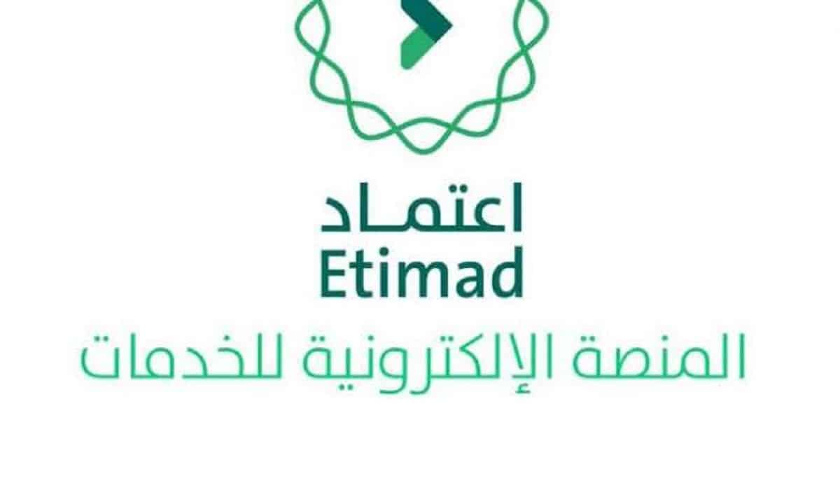 الاستعلام عن الراتب من خلال منصة اعتماد