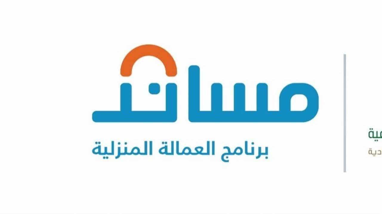 التسجيل في منصة مساند