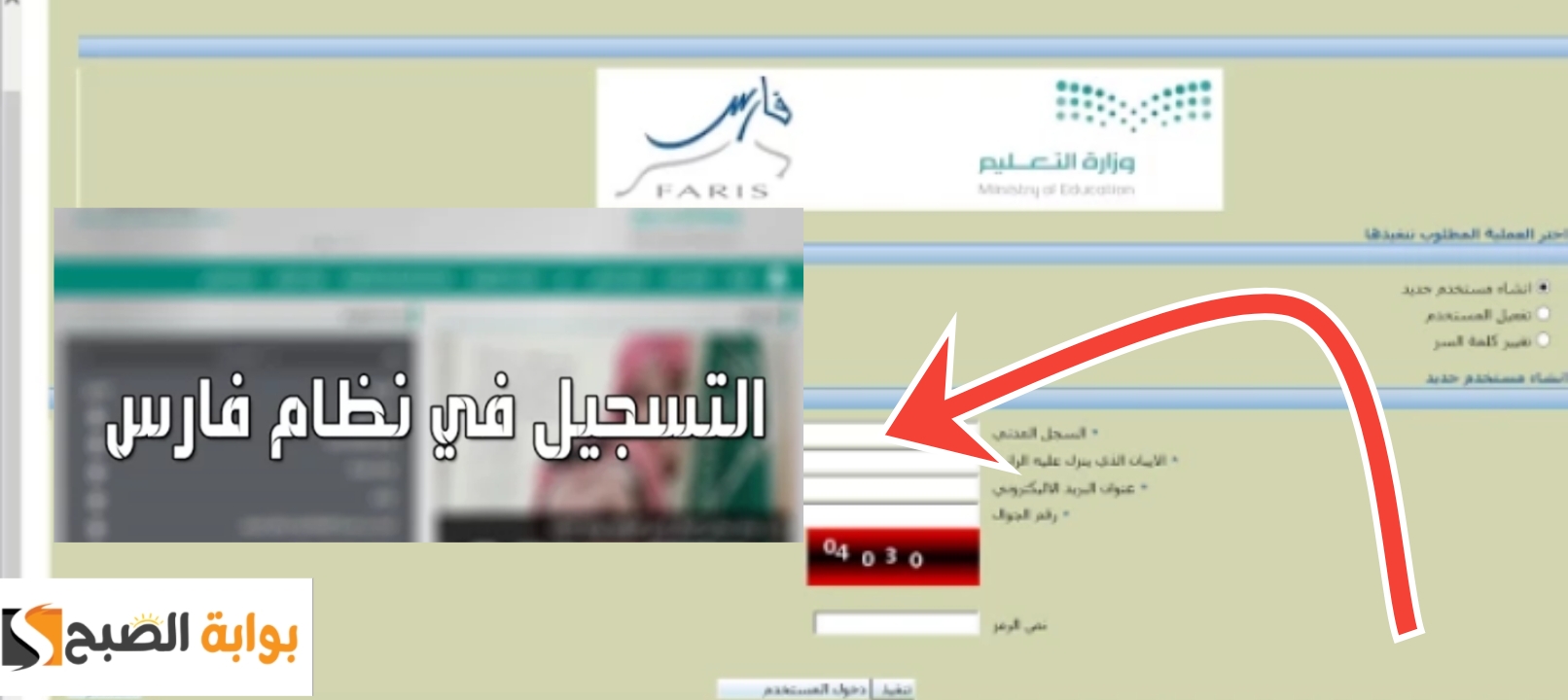 التسجيل في نظام فارس