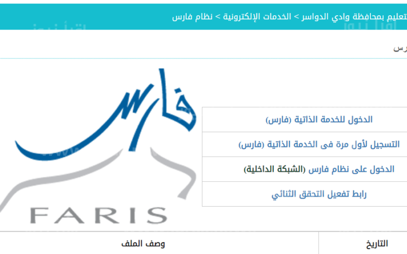 التسجيل في نظام فارس