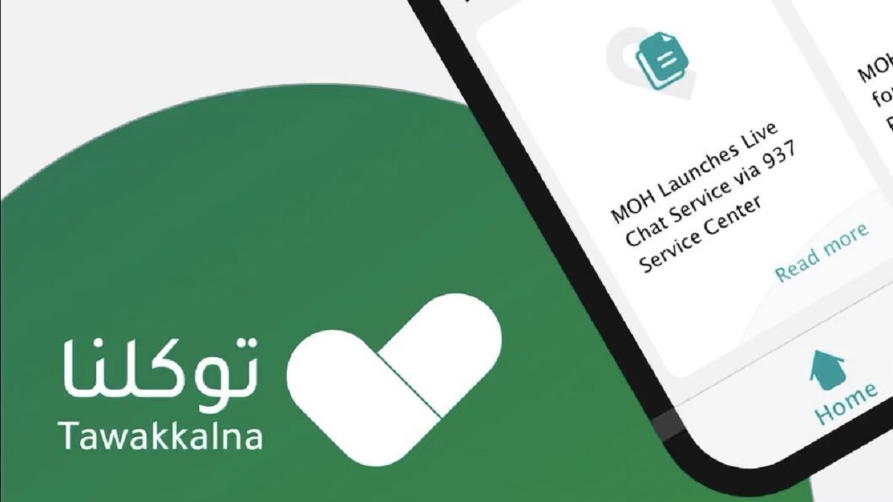التسجيل في توكلنا كزائر
