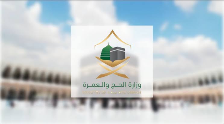 التسجيل لحجاج الداخل 1445 2