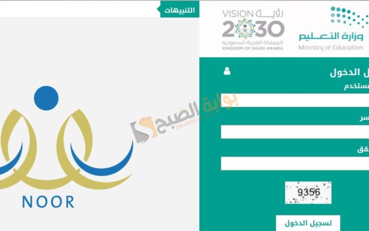 التعليم السعودي.. رابط نظام نور برقم الهوية للاستعلام عن نتائج الطلاب