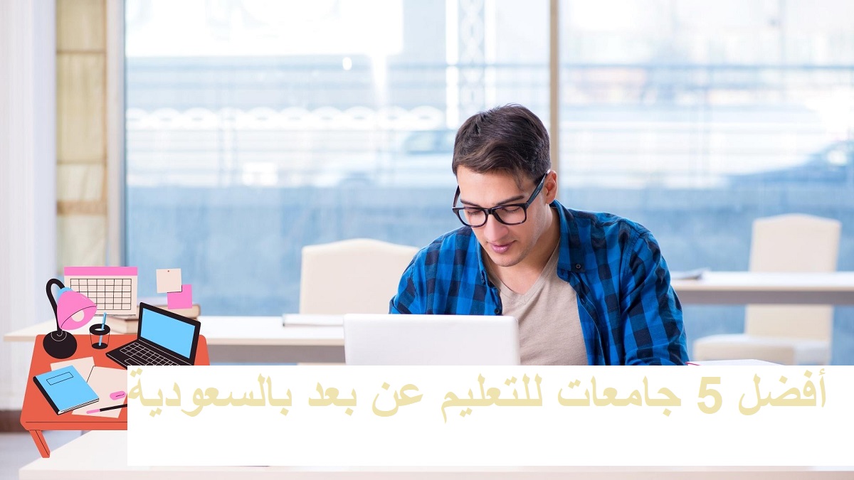 التعليم عن بعد