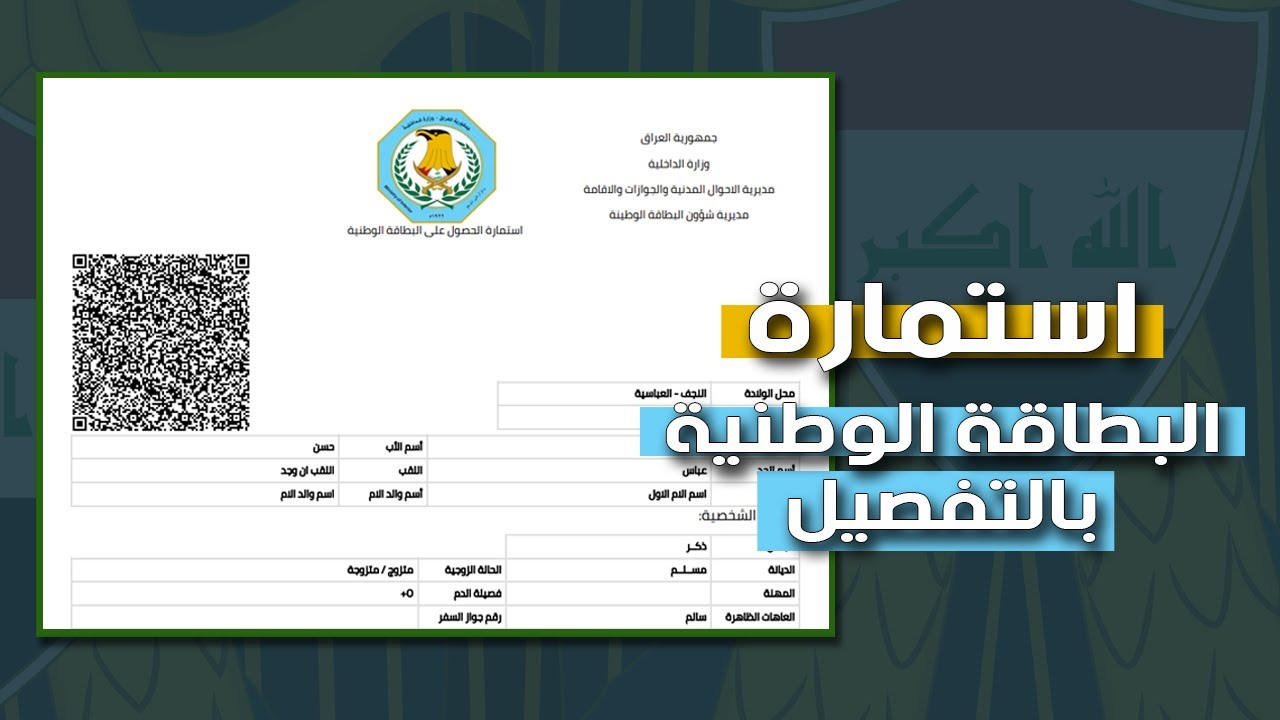 التقديم على البطاقة الوطنية