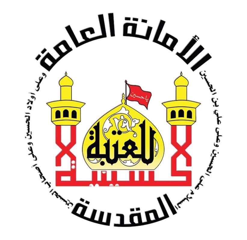 التقديم على العتبة الحسينية المقدسة