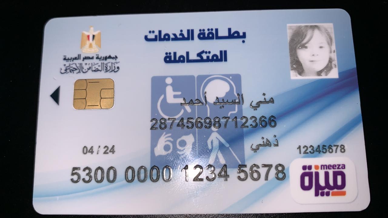 التقديم على كارت الخدمات المتكاملة