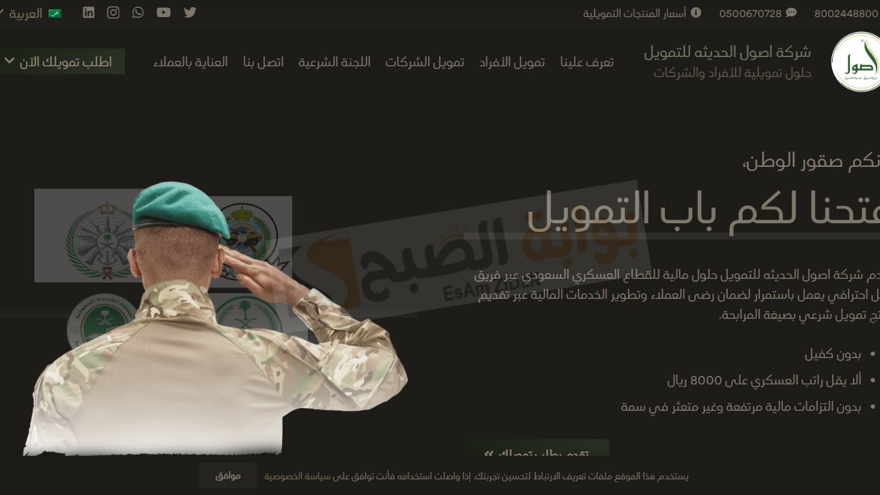 التمويل الشخصي للأفراد العسكريين حتي 100 الف ريال من شركة أصول للتمويل