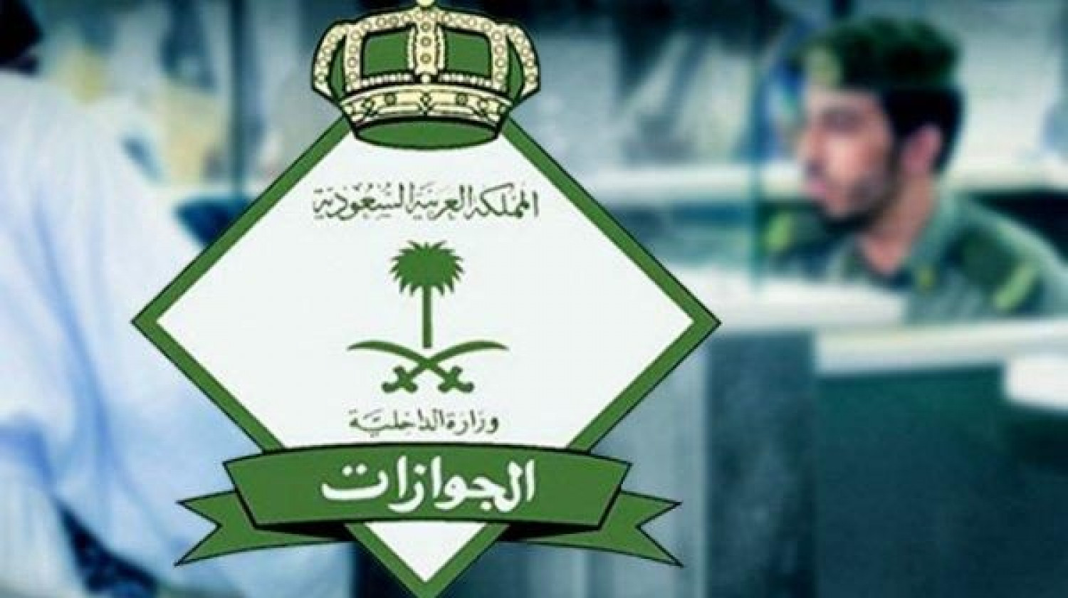 الجوازات السعودية توضح كيفية إسقاط عامل خرج ولم يعد بالنسبة لصالحب العمل