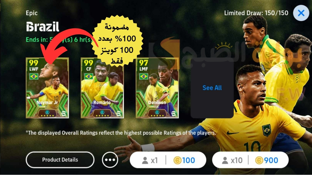 الحصول على Neymar Jr 102