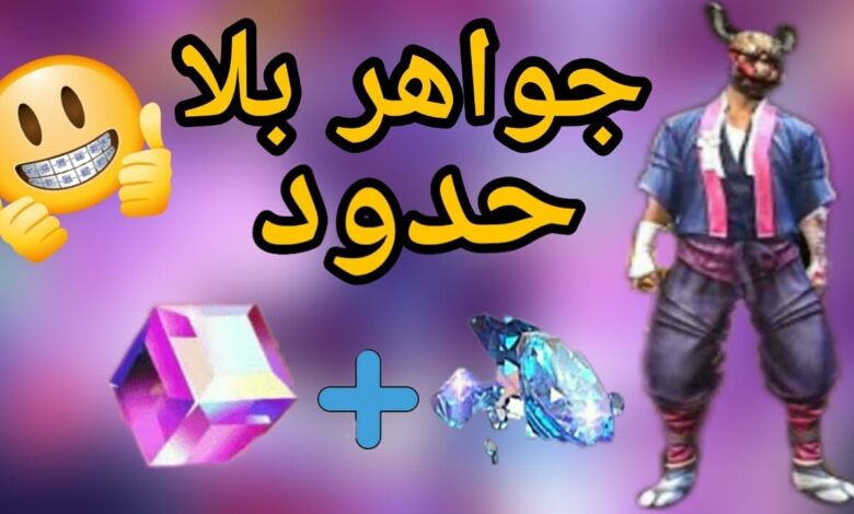 شرح تفصيلي طريقة الحصول على جواهر فري فاير 2024 مجانا من shop2game شوب تو جيم