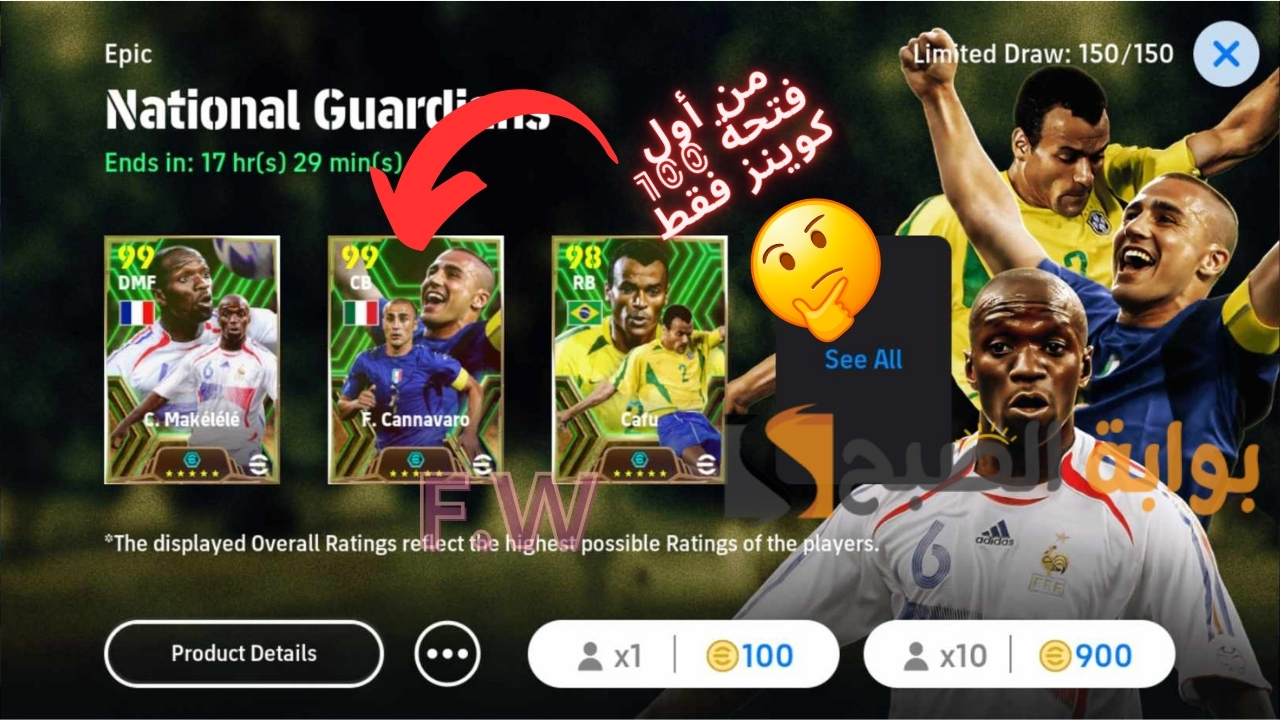 "مجربة ومضمونة" فتح بكج ايبك أساطير دفاع المنتخبات والحصول على فابيو كانافارو طاقات 102 من أول فتحة لعبة اي فوبتول بيس 2024 موبايل
