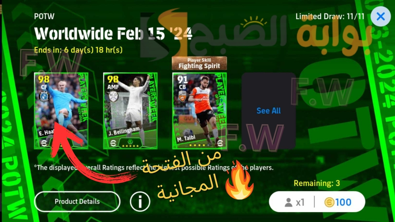 "مجربة 100% من الفتحة المجانية" فتح بكدج نجوم الأسبوع والحصول على هالاند طاقات 101 إنهاء للهجمة خرافي لعبة eFootball 2024 mobile