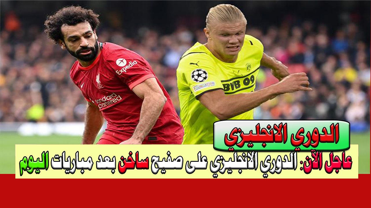 الدوري الانجليزي