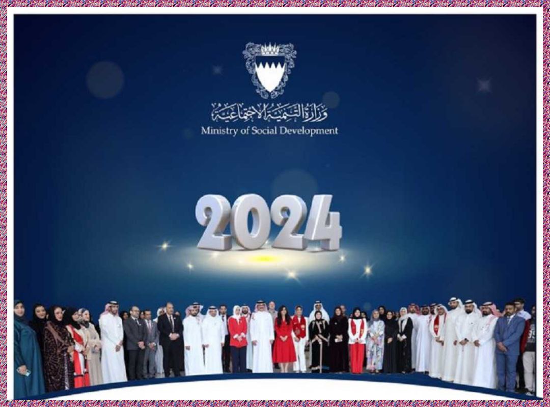 الضمان الاجتماعي في البحرين 2024م.. إليك الشروط والوثائق المطلوبة