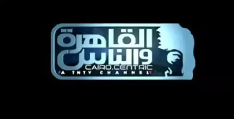 تردد قناة القاهرة والناس
