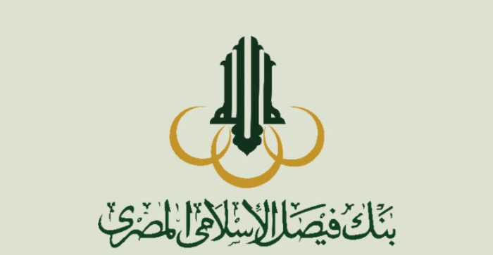 شروط قرض بنك فيصل الإسلامي