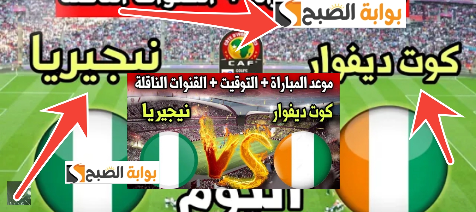 القنوات الناقلة لكأس الأمم الأفريقية