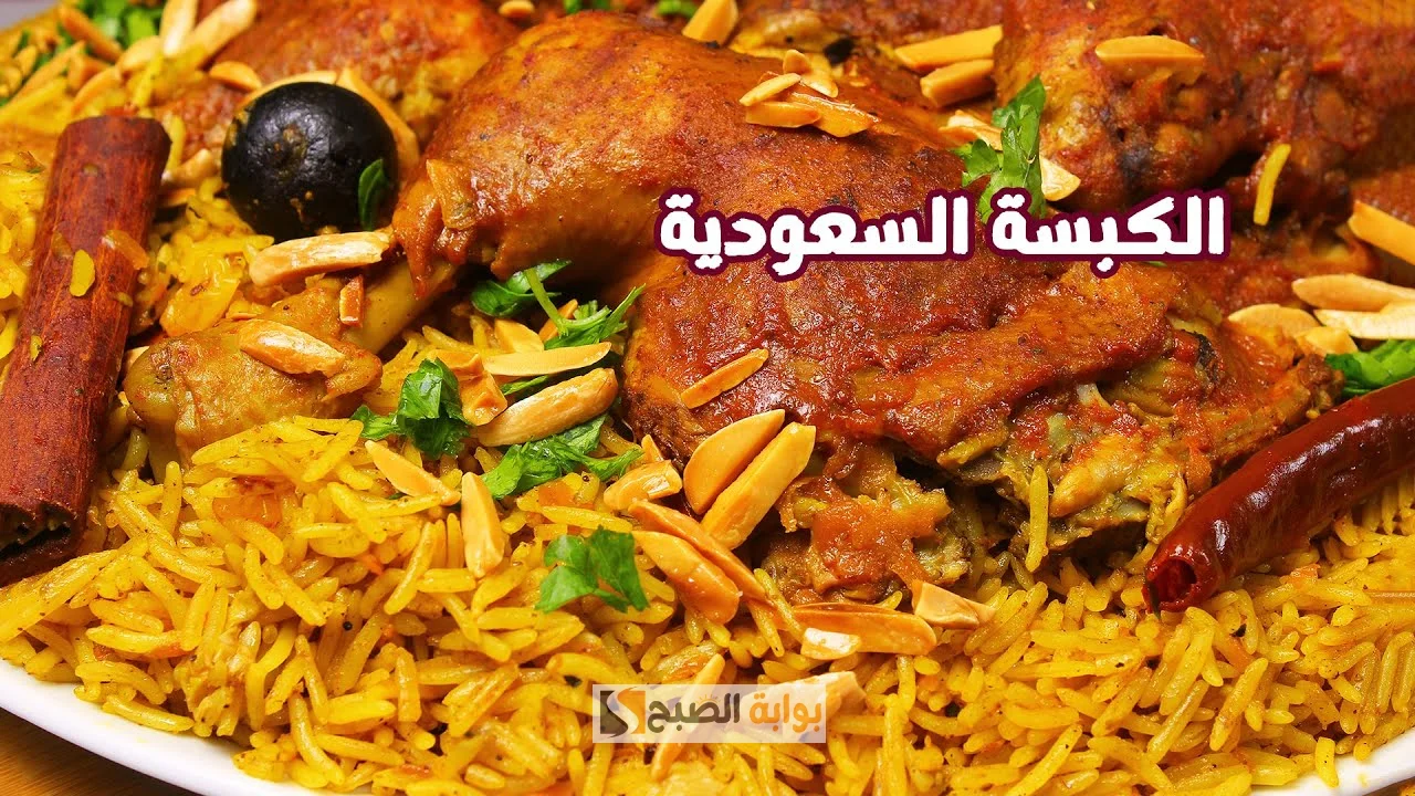 طريقة عمل الكبسة السعودي
