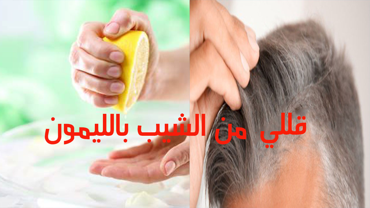 الليمون والشعر