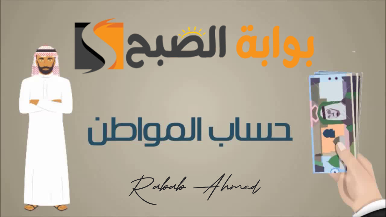 المستحقين فى حساب المواطن
