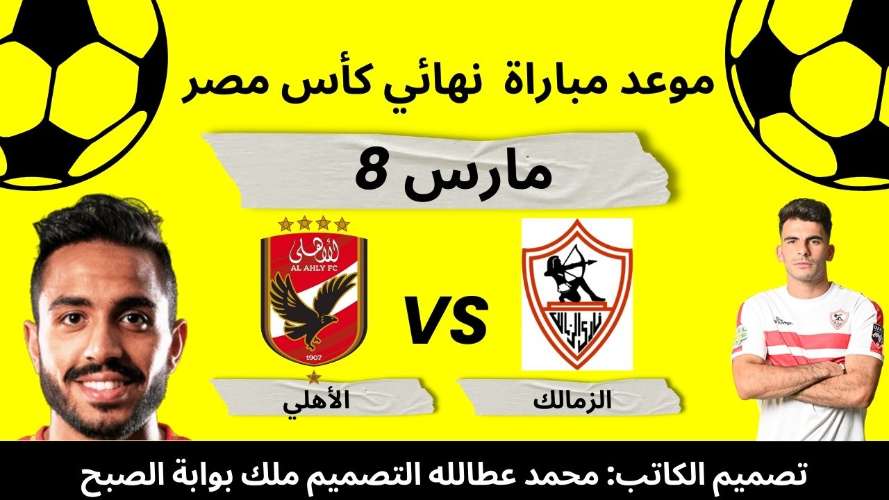 نهائي كأس مصر