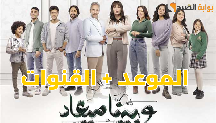 مسلسل وبينا معاد 2