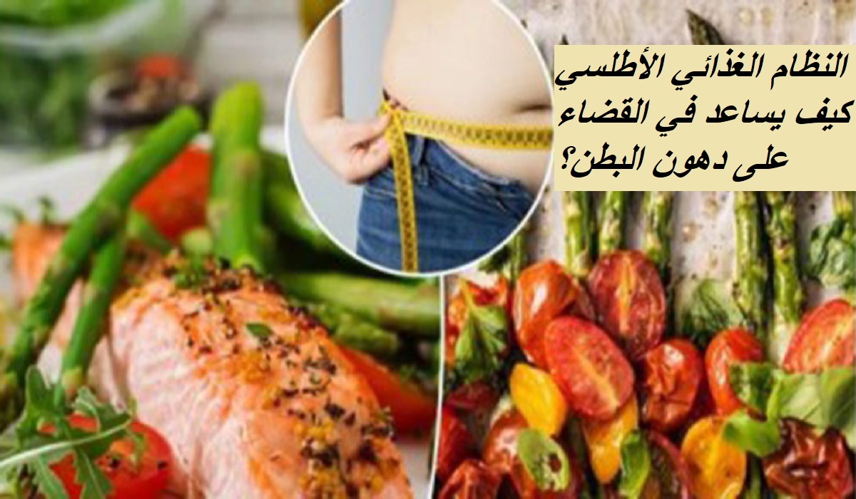 النظام الغذائي الأطلسي