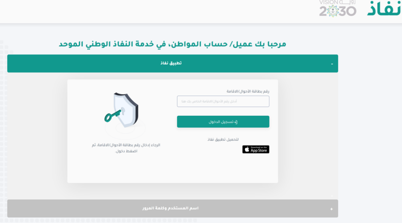 حساب المواطن تسجيل دخول