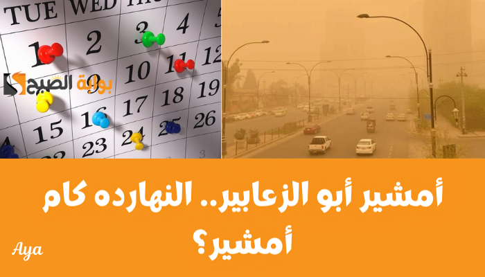 اليوم كام أمشير