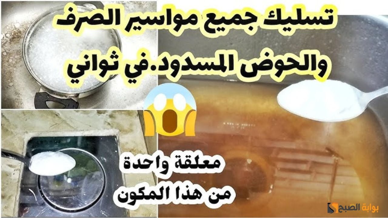 انسداد ماسورة الصرف2
