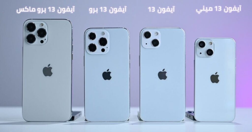 ايفون 13 برو ماكس