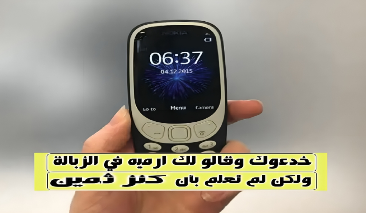 كنوز خفية في أدراجك: هواتف نوكيا القديمة قد تدرّ عليك ثروة!