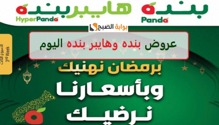 عروض بنده السعودية