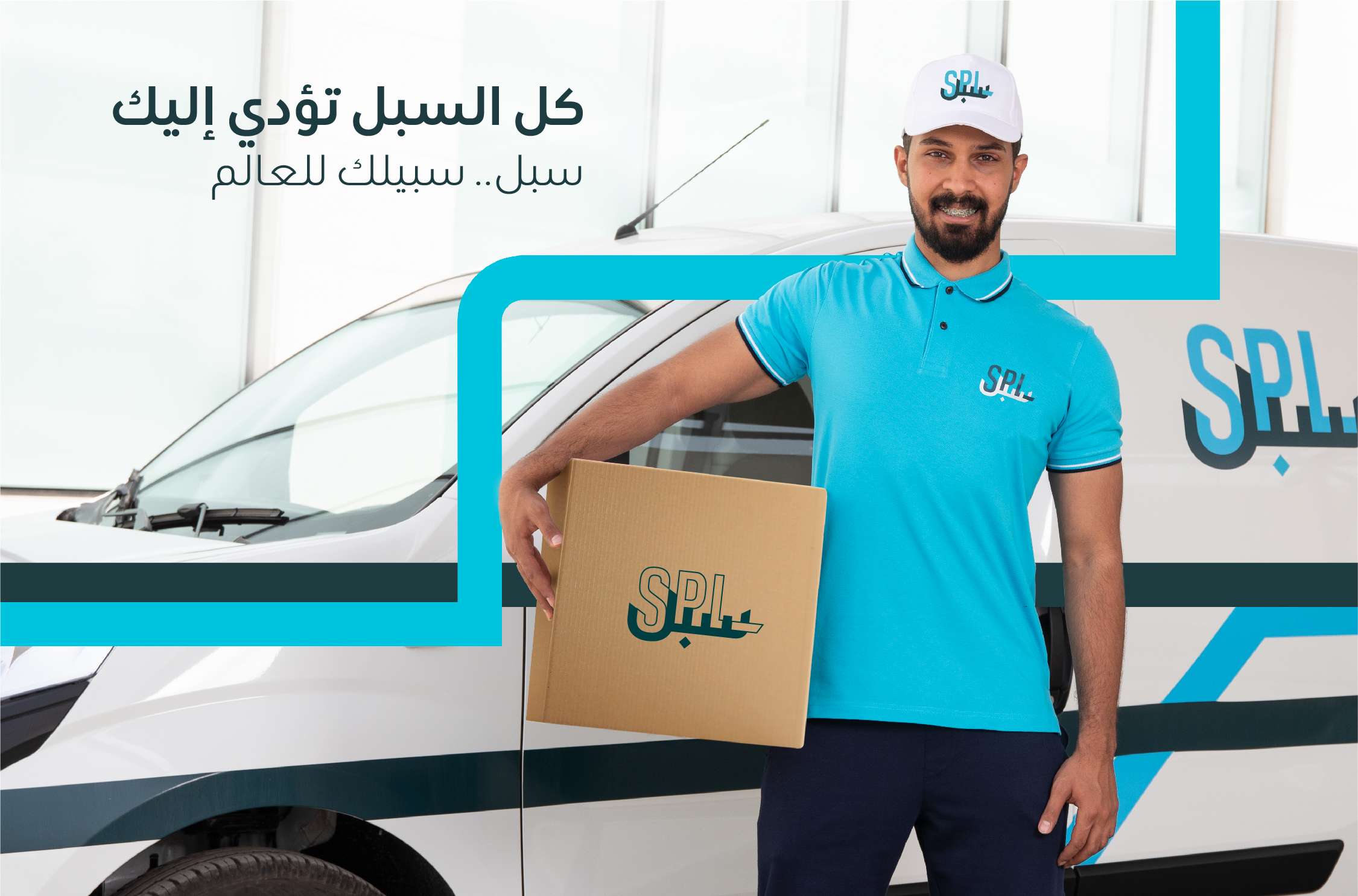 عاجل.. البريد السعودي يفتح أبوابه للتوظيف الآن فرص عمل في جميع المناطق " إلحق قدم"