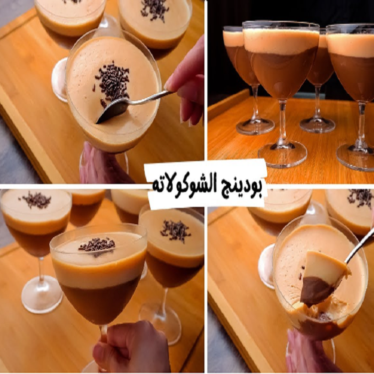 طريقة عمل البودينج بالشوكولاتة والكريم كراميل في المنزل