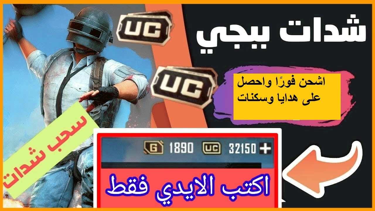 طريقة أكيدة لـ شحن شدات ببجي موبايل 2024 بشكل آمن ومضمون